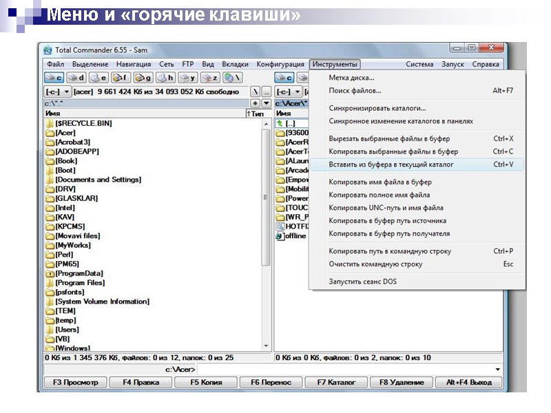 Меню и «горячие клавиши»